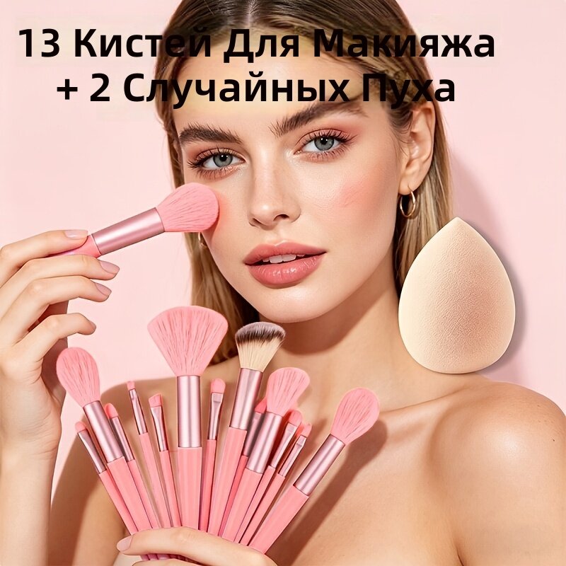 Набор из 15 розовых кистей для макияжа: 13 кистей + 2 спонжа, полный набор косметических инструментов для лица и глаз
