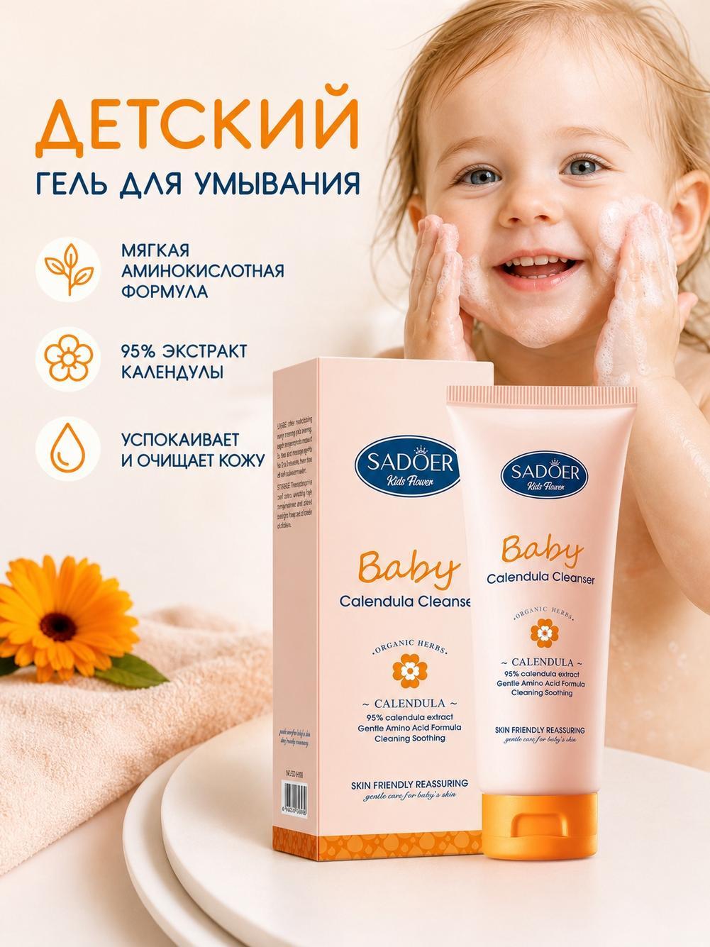 Детское очищающее молочко для умывания, объем 100 г