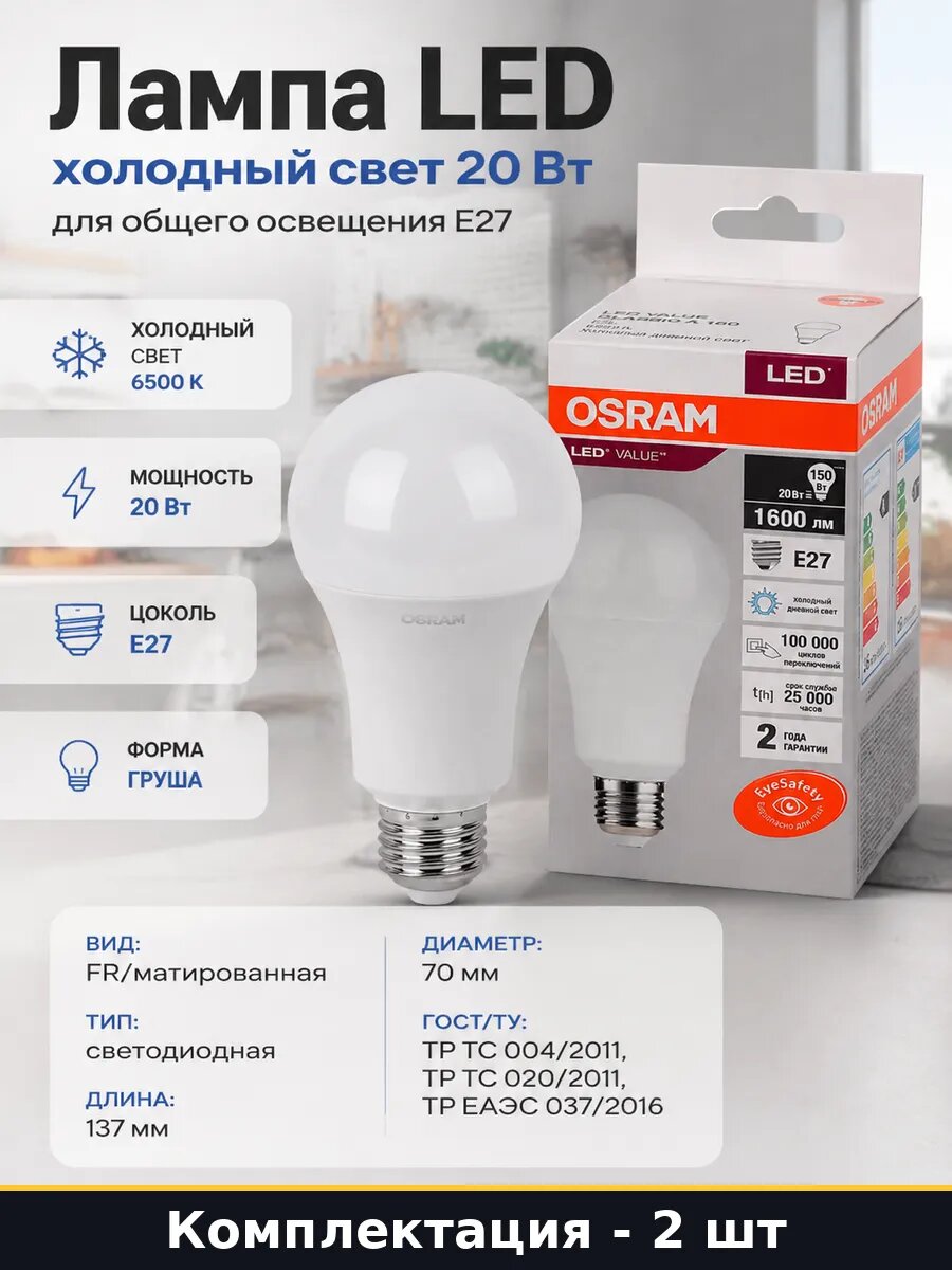 Светодиодная лампа 20W замена 150W E27 6500К, комплект 2 шт