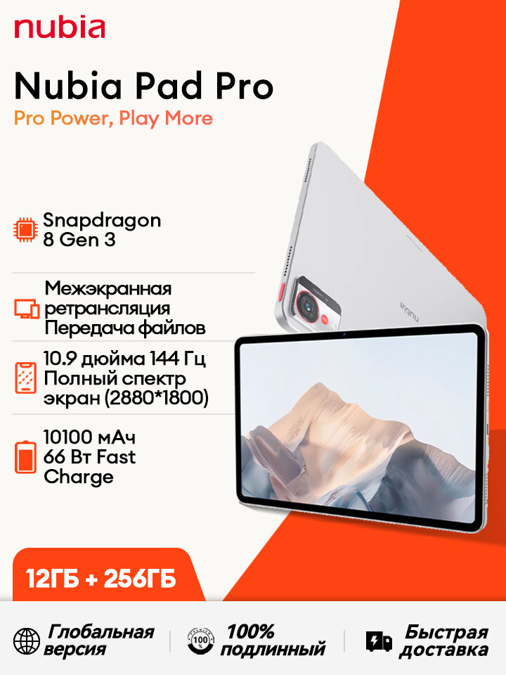Nubia Планшет Pad Pro, Глобальная версия, Snapdragon 8 Gen 3, AI,2,8K 144 Гц, 10100 мАч 66 Вт, 10.9",12 ГБ/256 ГБ