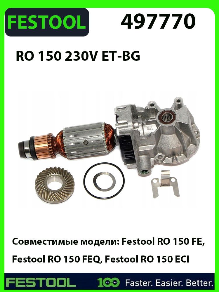 Festool Якорь RO 150 FEQ 230V ET-BG (497770)