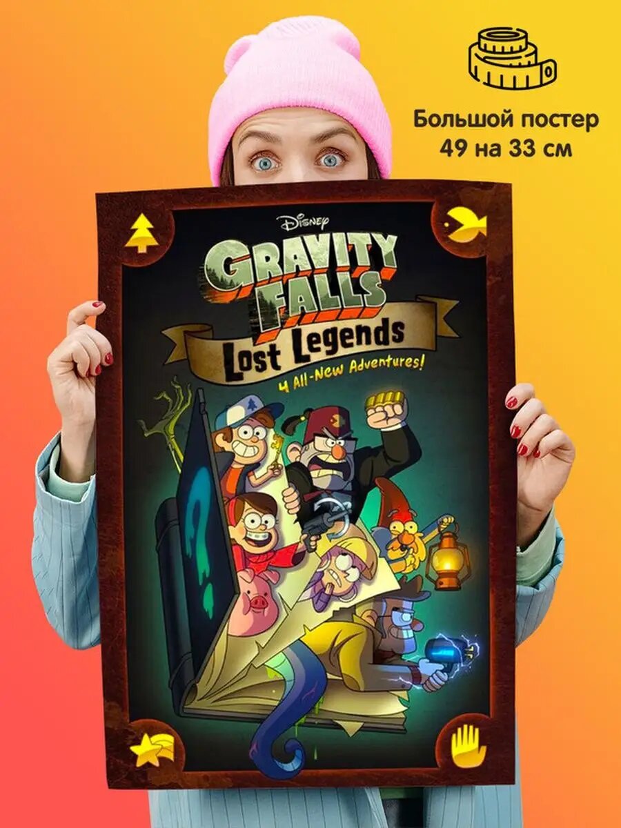 Постер Гравити Фолз