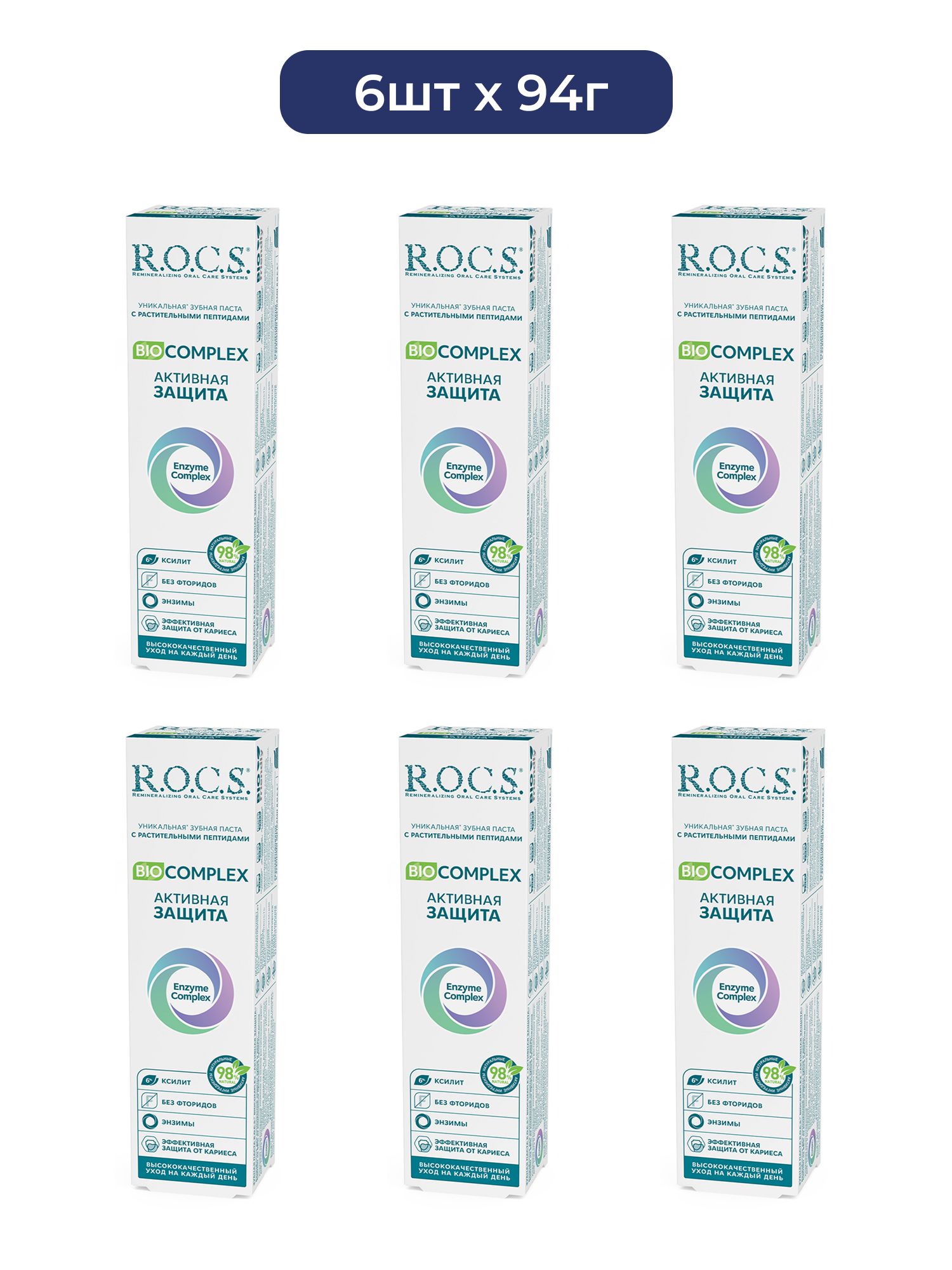 Зубная паста R.O.C.S. Biocomplex Активная защита, 94г х 6шт.
