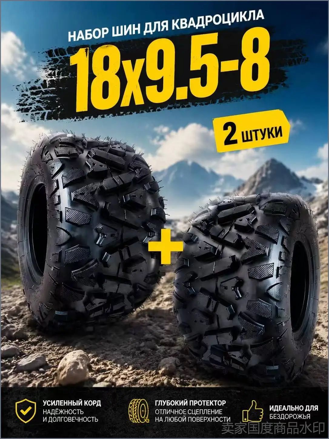 Вакуумные шины с рисунком "А" 18x9.5-8 (2 шт), подходят для квадроциклов, пляжных багги, экскурсионных автомобилей других моделей Мотошины 240/50 R8 25 F Rear