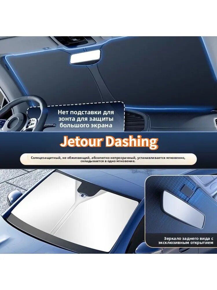Jetour Dashing Солнцезащитный козырек автомобиля