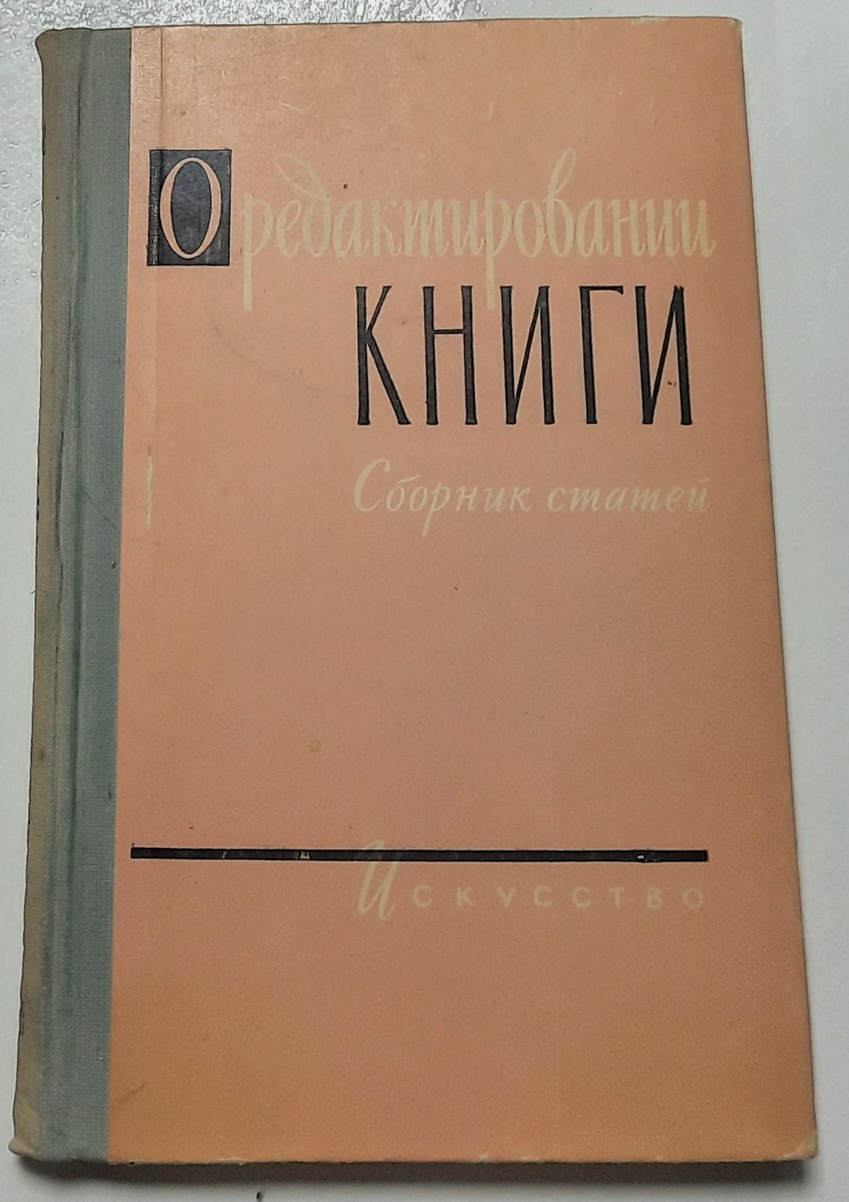 О редактировании книги. Сборник статей