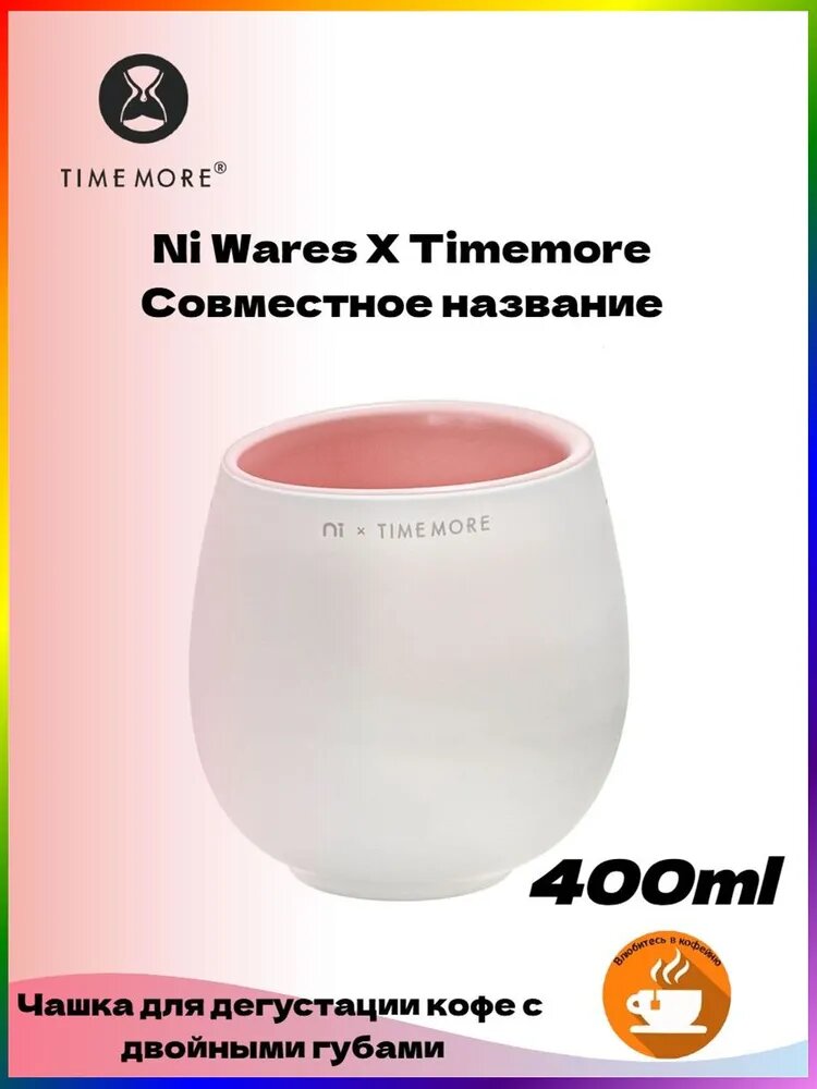 Чашка "Timemore" 400 мл 1 шт