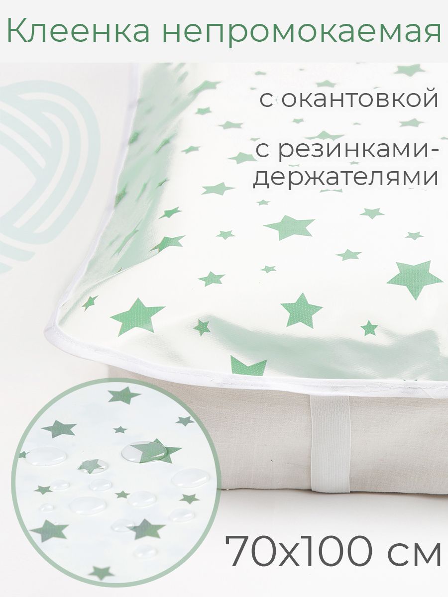 Клеенка детская в кроватку для новорожденных непромокаемая подкладная на резинке 70*100 см inlovery, КОЛ17-009, зеленые звездочки/белый