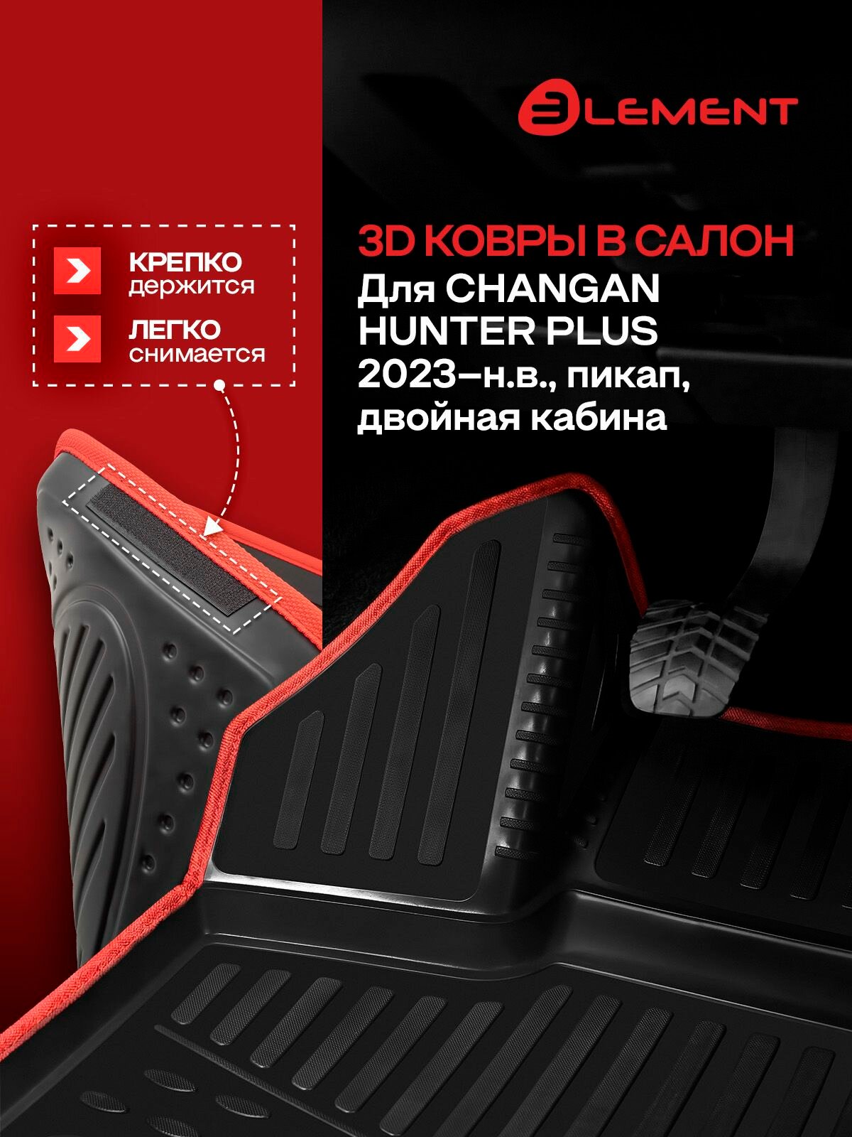 Коврики 3D в салон для CHANGAN Hunter Plus 2023-н. в, пикап, двойная кабина, 4 шт. (красный кант, полиуретан) / Чанган Хантер Плюс