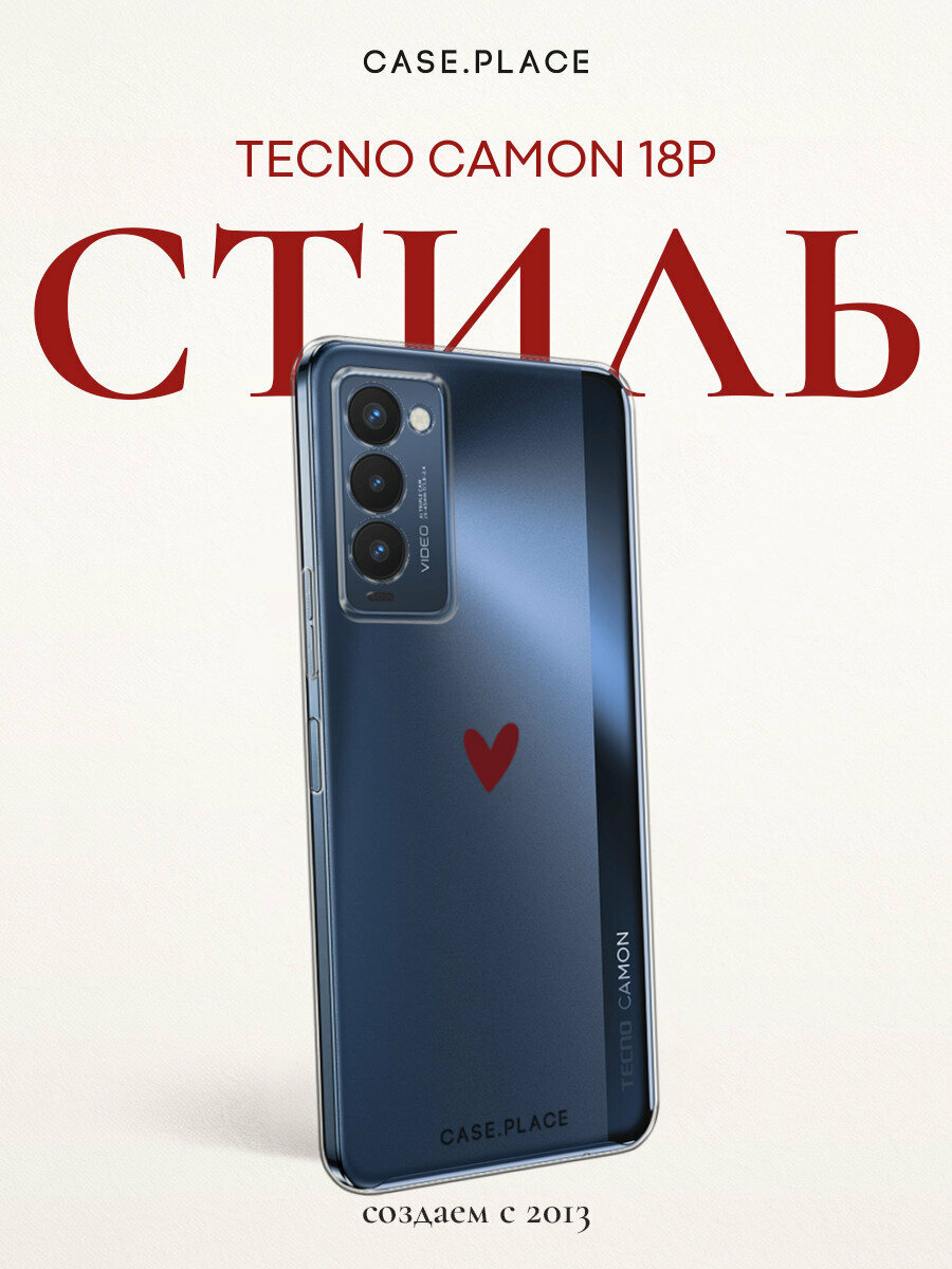 Чехол на Tecno Camon 18P / Техно Камон 18Р с принтом "Маленькое красное сердечко - 14 февраля", прозрачный