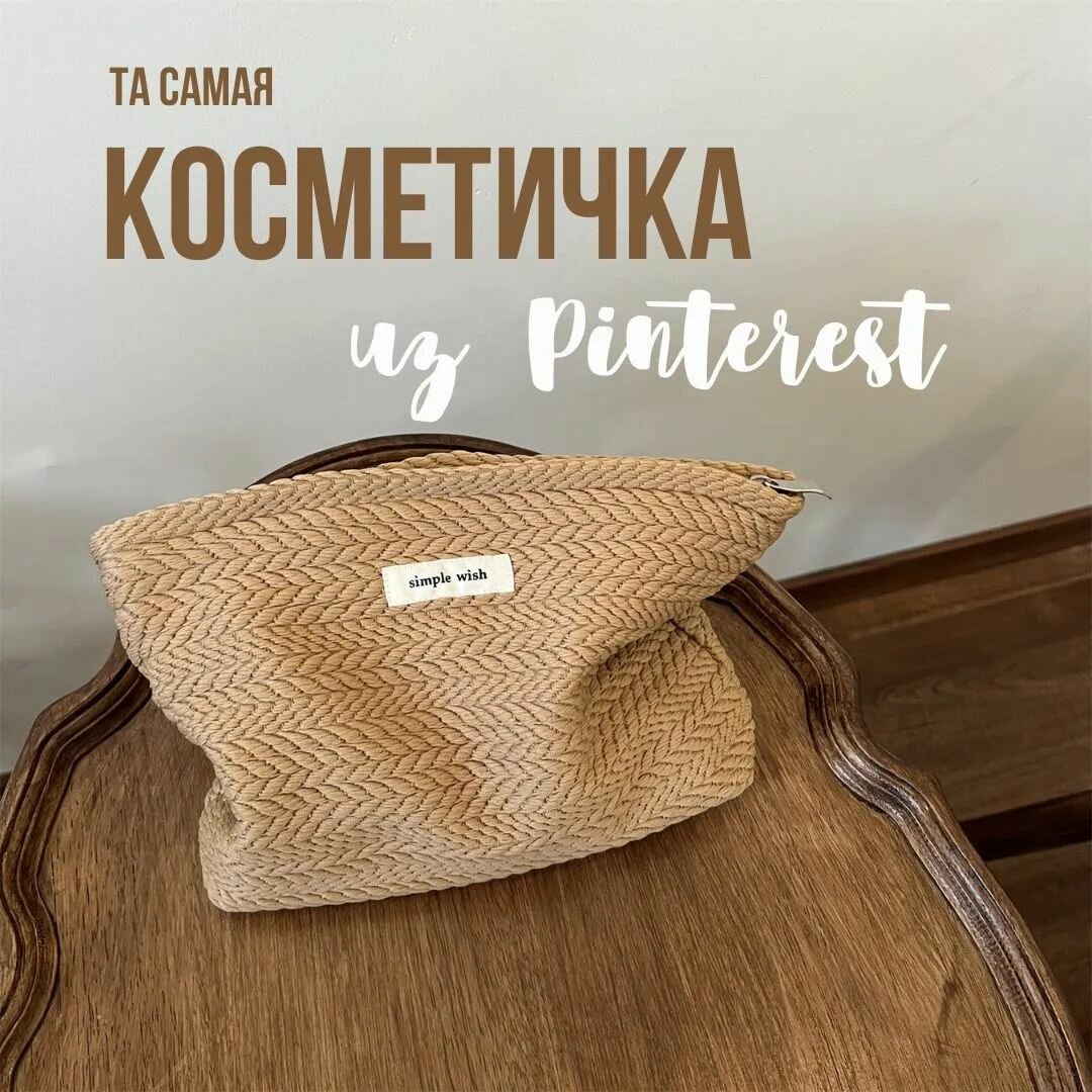 Косметичка дорожная