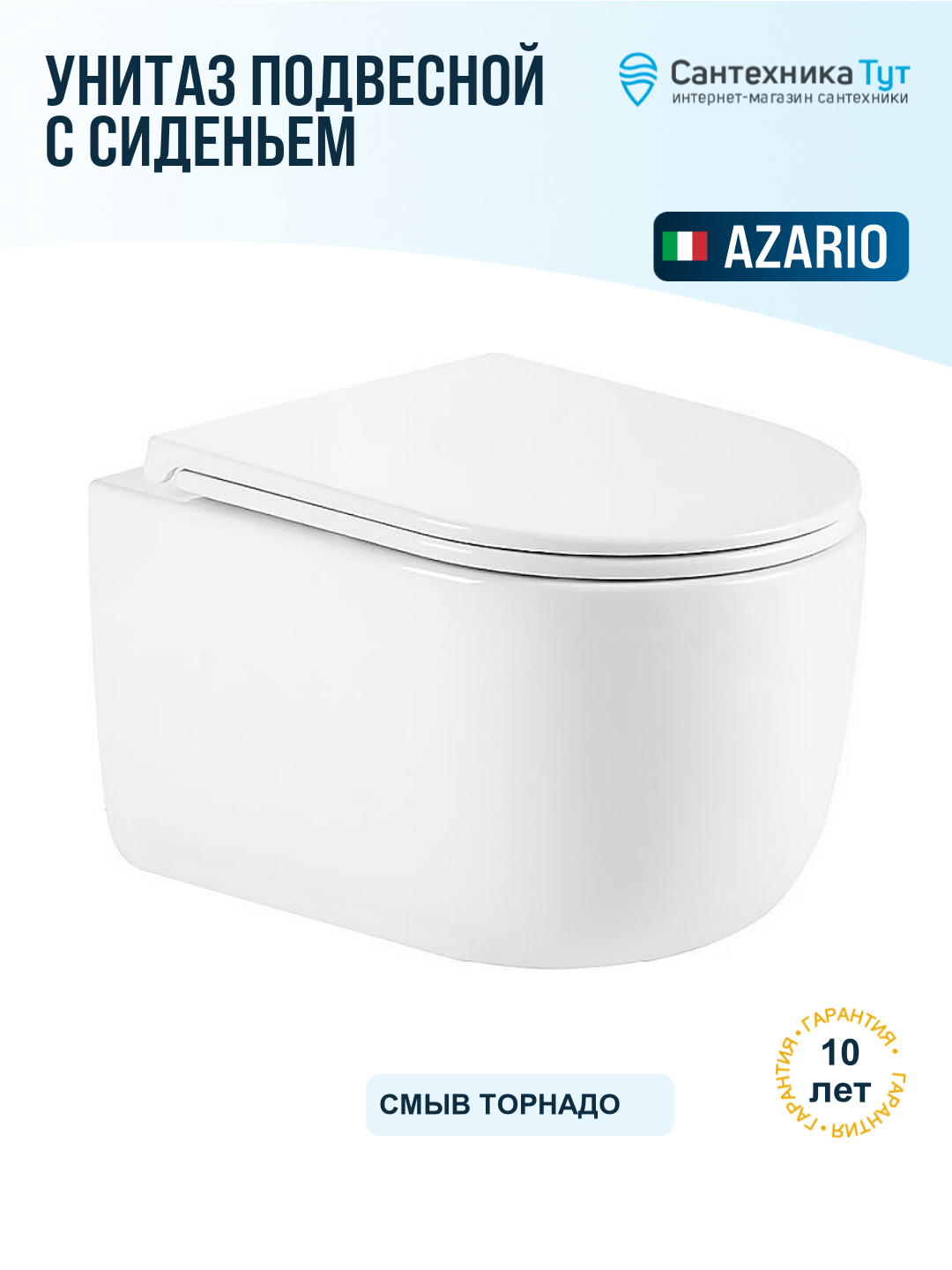 Унитаз подвесной Azario Serenata AZ-5101T-WHT цвет Белый с сиденьем Микролифт