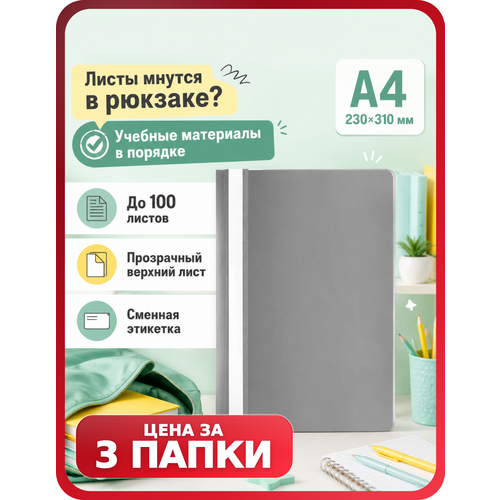 фото Скоросшиватель пластиковый а4 staff серый, 3 шт.