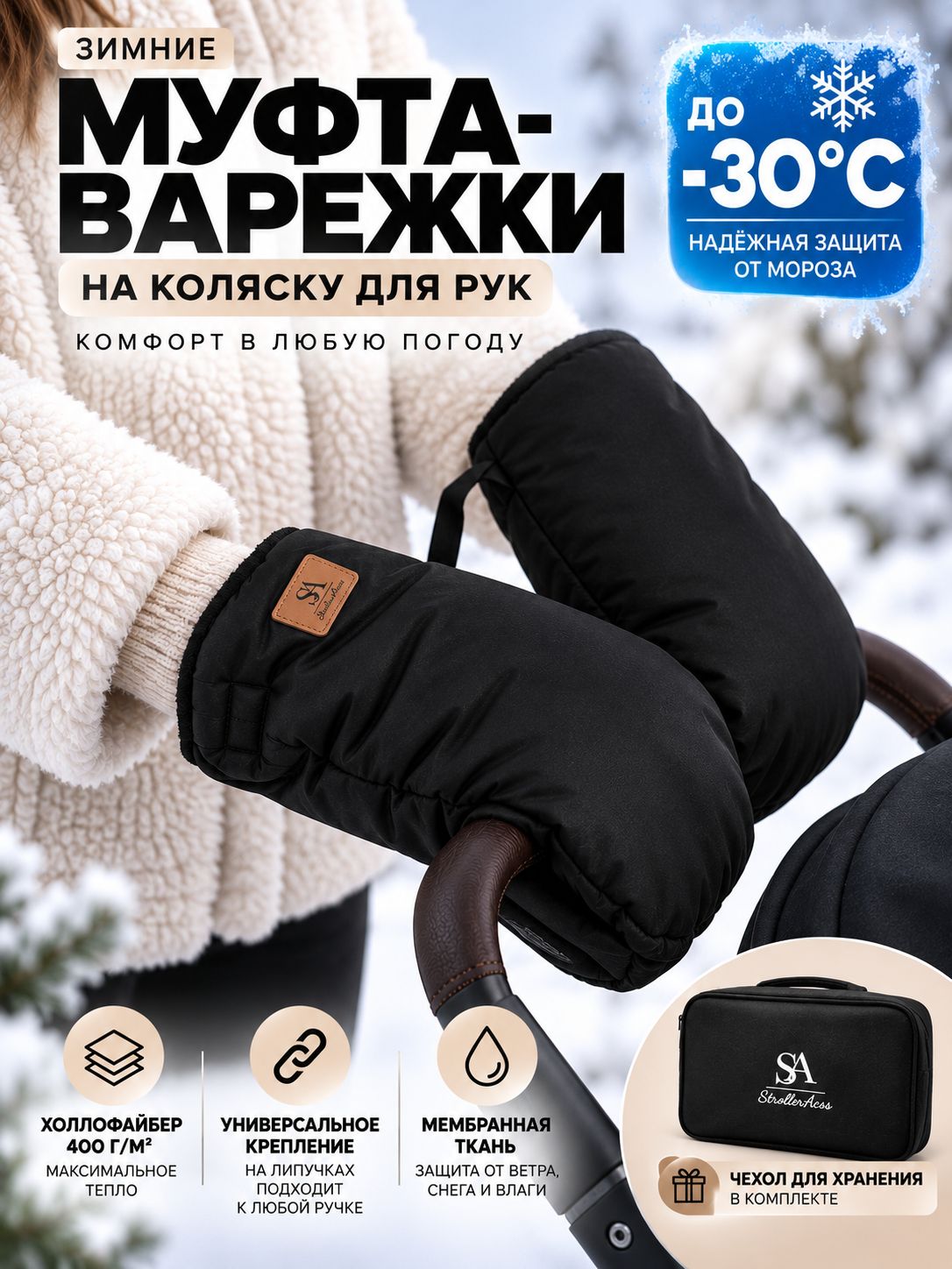Муфта варежки для коляски