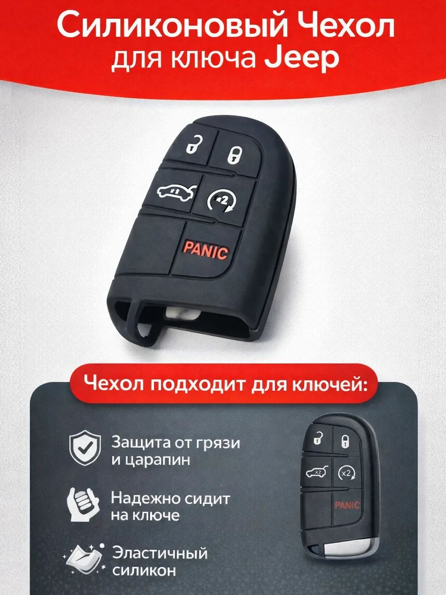 Чехол на ключ Джип Компас, Ренегат, Гранд Чероки