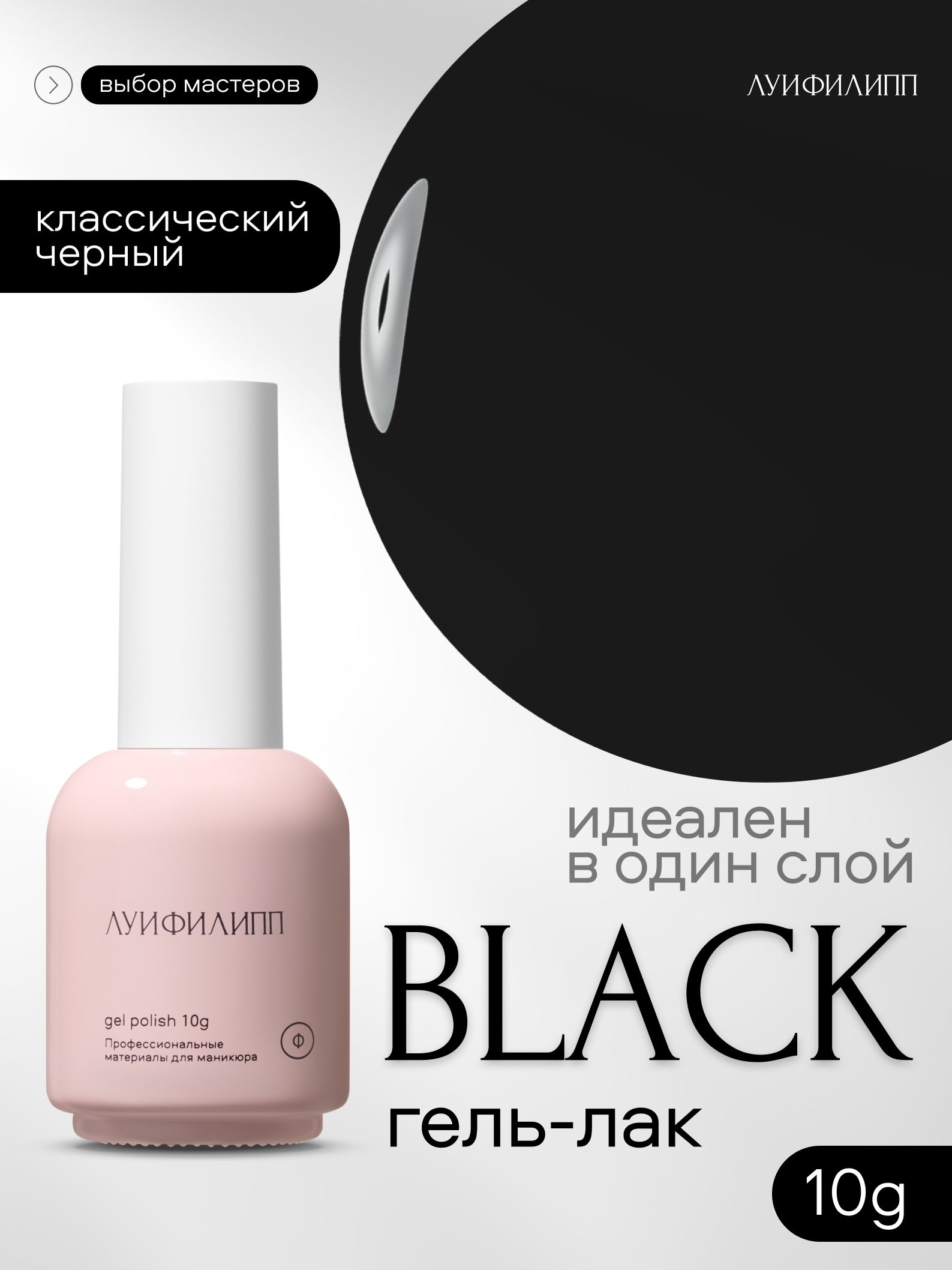 Гель-лак для ногтей, плотный, черный black 10g