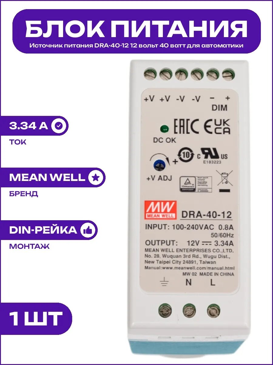 Источник питания на DIN-рейку 12В 3.34А 40Вт AC DC DRA-40-12