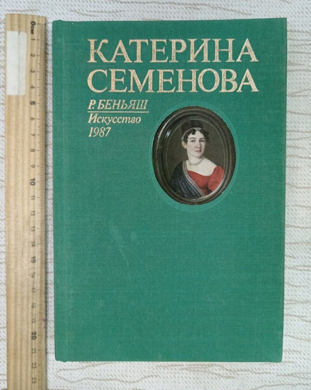 Катерина Семенова