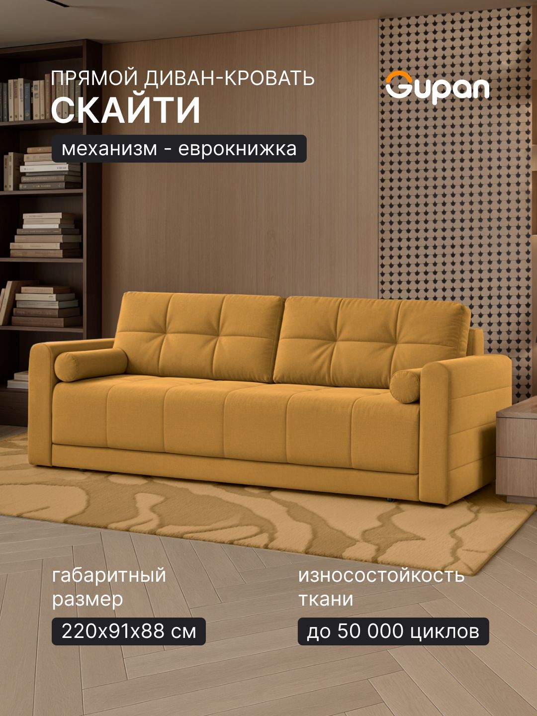 Диван кровать Gupan Скайти Велюр Амиго Желтый, раскладной, механизм еврокнижка, беспружинный, с ящиком для белья
