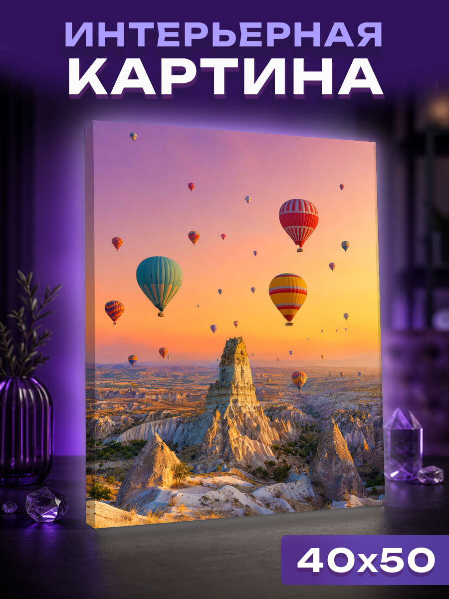 Интерьерная картина Величественный рассвет над Каппадокией