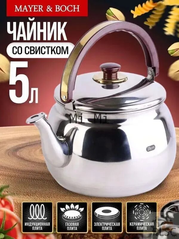 Чайник 5 л можно мыть в посудомойке нержавеющая сталь серебристый, стандартный вариант модели