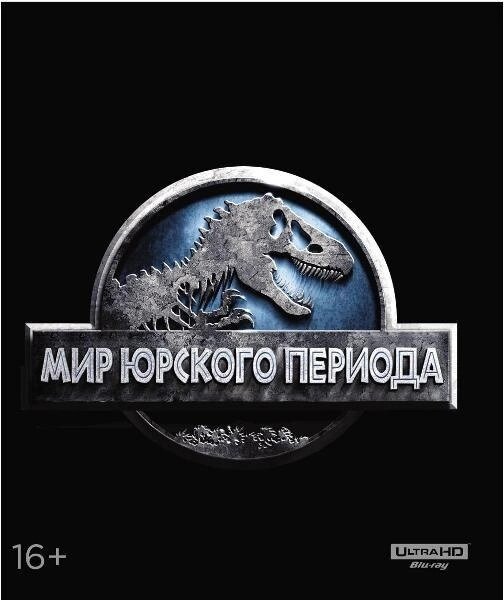 BLU-RAY-видеодиск ND Play Мир Юрского периода