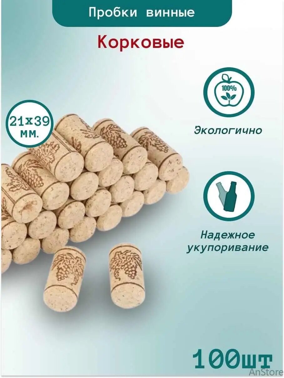 Пробка 100 шт