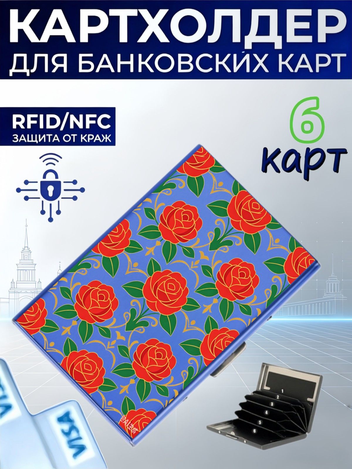 Карта-блокиратор сигнала