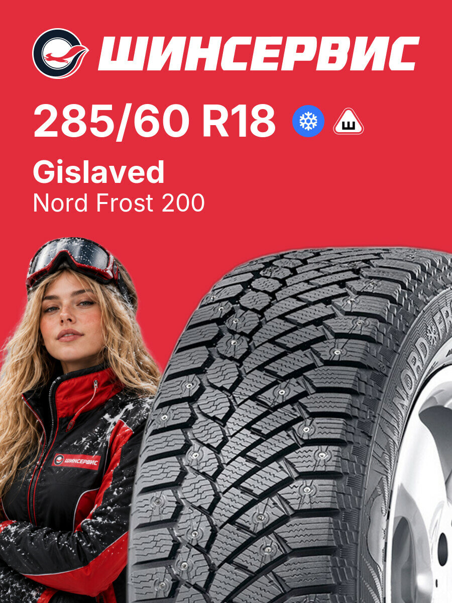 Зимняя шипованная шина Gislaved Nord Frost 200 285/60 R18 116 T, зимняя автомобильная резина