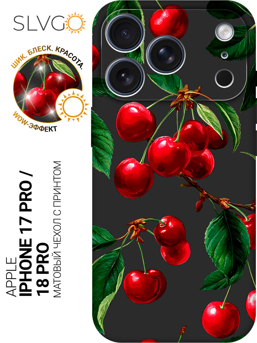 Силиконовый чехол на Apple iPhone 17 Pro / 18 Pro с принтом Алая вишня, stb матовый