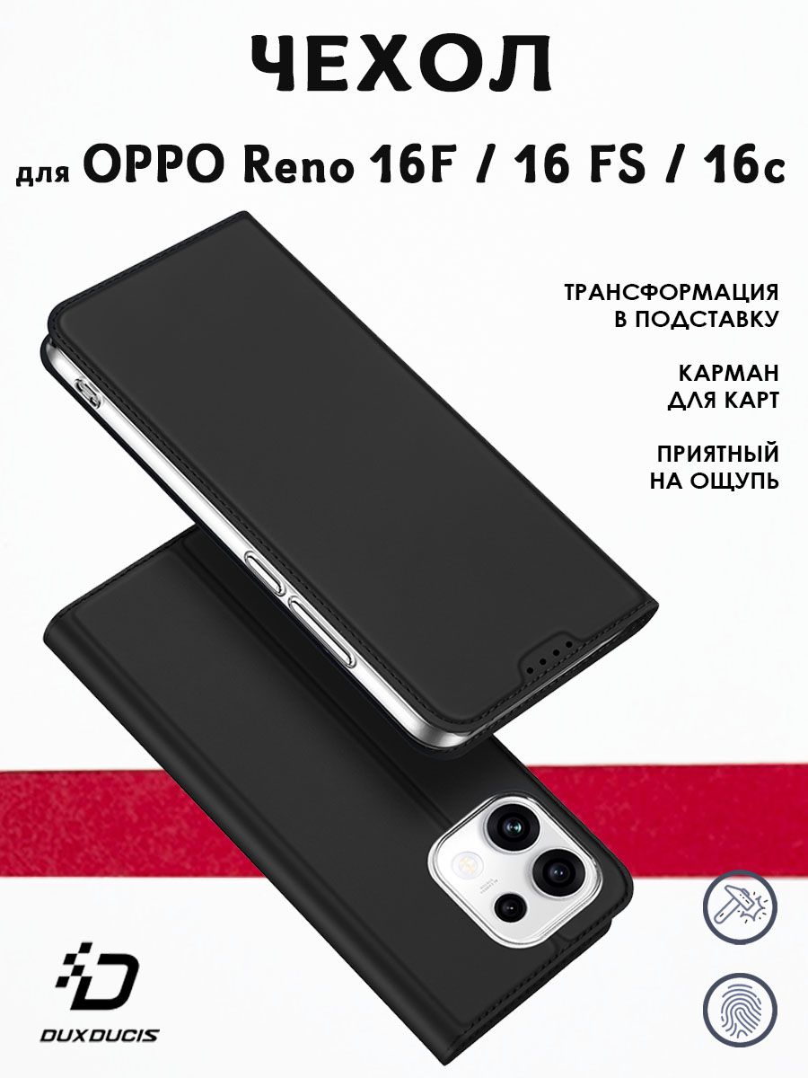 Чехол для OPPO Reno 16F / 16 FS / 16c, Dux Ducis, черный