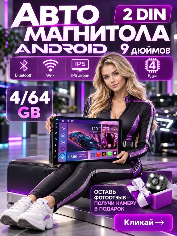 Магнитола для авто 2 din 9 дюймов андроид автомагнитола 4/64