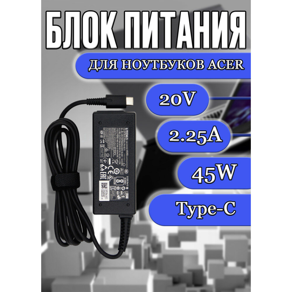 Блок питания для ноутбука Acer 20V 2.25А 45W Type-C (PA-1450-78), Spin 7: SP714-51, Swift 7: SF713-51, SF714-51, Chromebook R13 Convertible (CB5-312T), N16Q12, N17Q5, N17Q8, SP513-52NP, HC/ORG