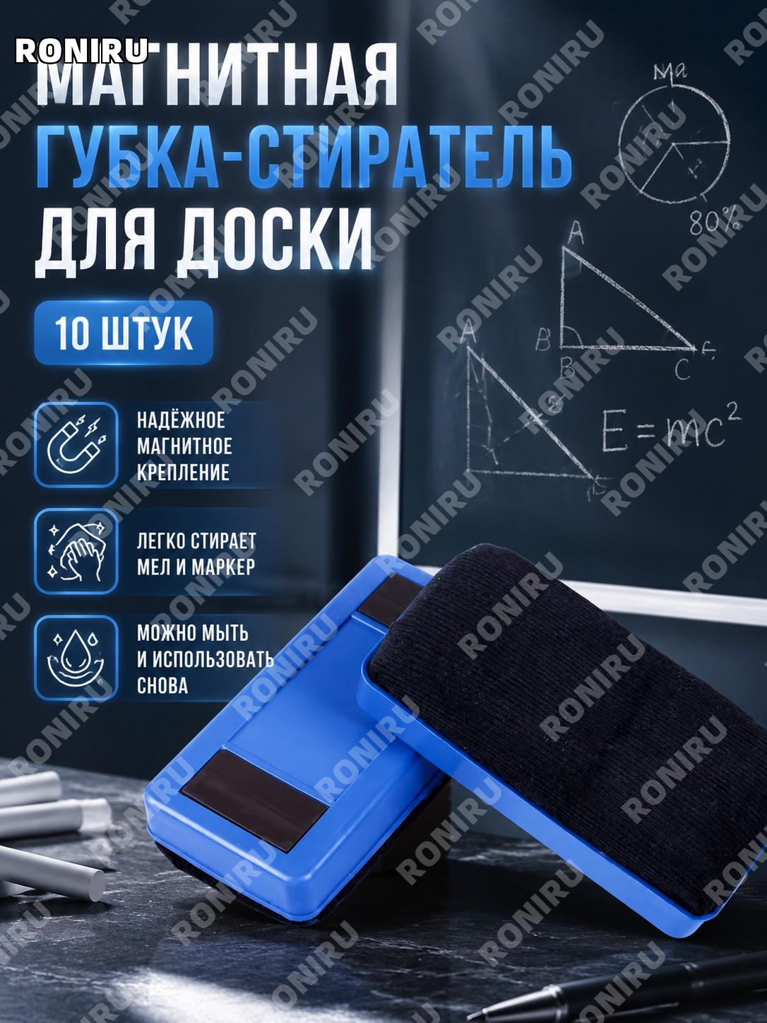 Магнитный ластик для доски 10 шт, магнитный стиратель для белой доски и меловой доски, губка для уборки в классе