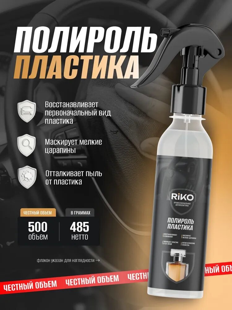 RiKo Полироль автомобильный, 500 мл