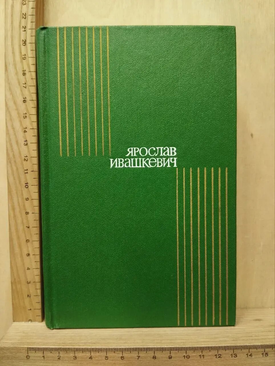Собрание сочинений в восьми томах. Том 1. Стихи