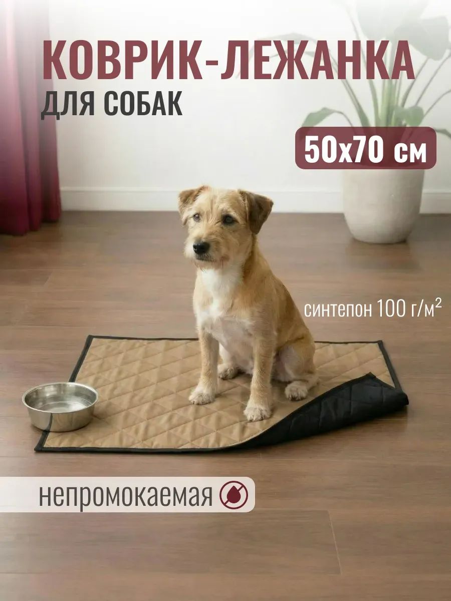 Коврик для собак и кошек 50х70 см из оксфорда