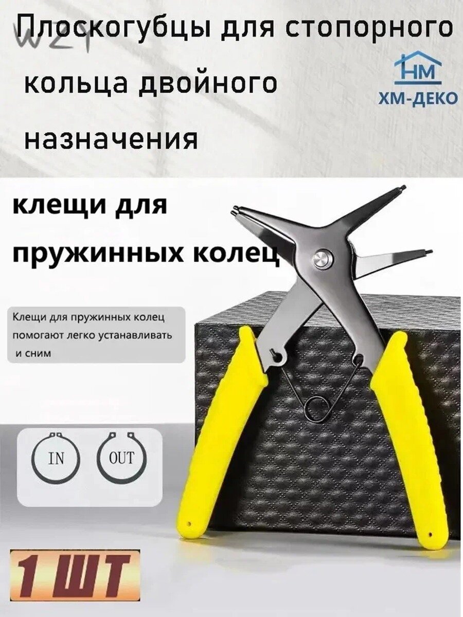Съемник стопорных колец внешних и внутренних, щипцы для стопорных колец, удлиненные прямые губки, желтый