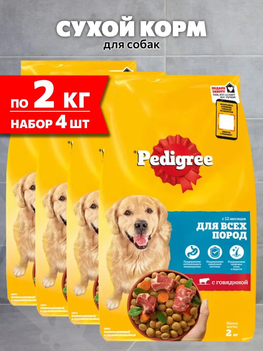 Корм сухой Pedigree для взрослых собак всех пород, говядина, 2 кг 4 шт