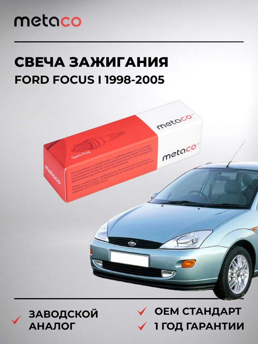 Свеча зажигания METACO 6904025 Форд Фокус I Ford Focus I 1998-2005