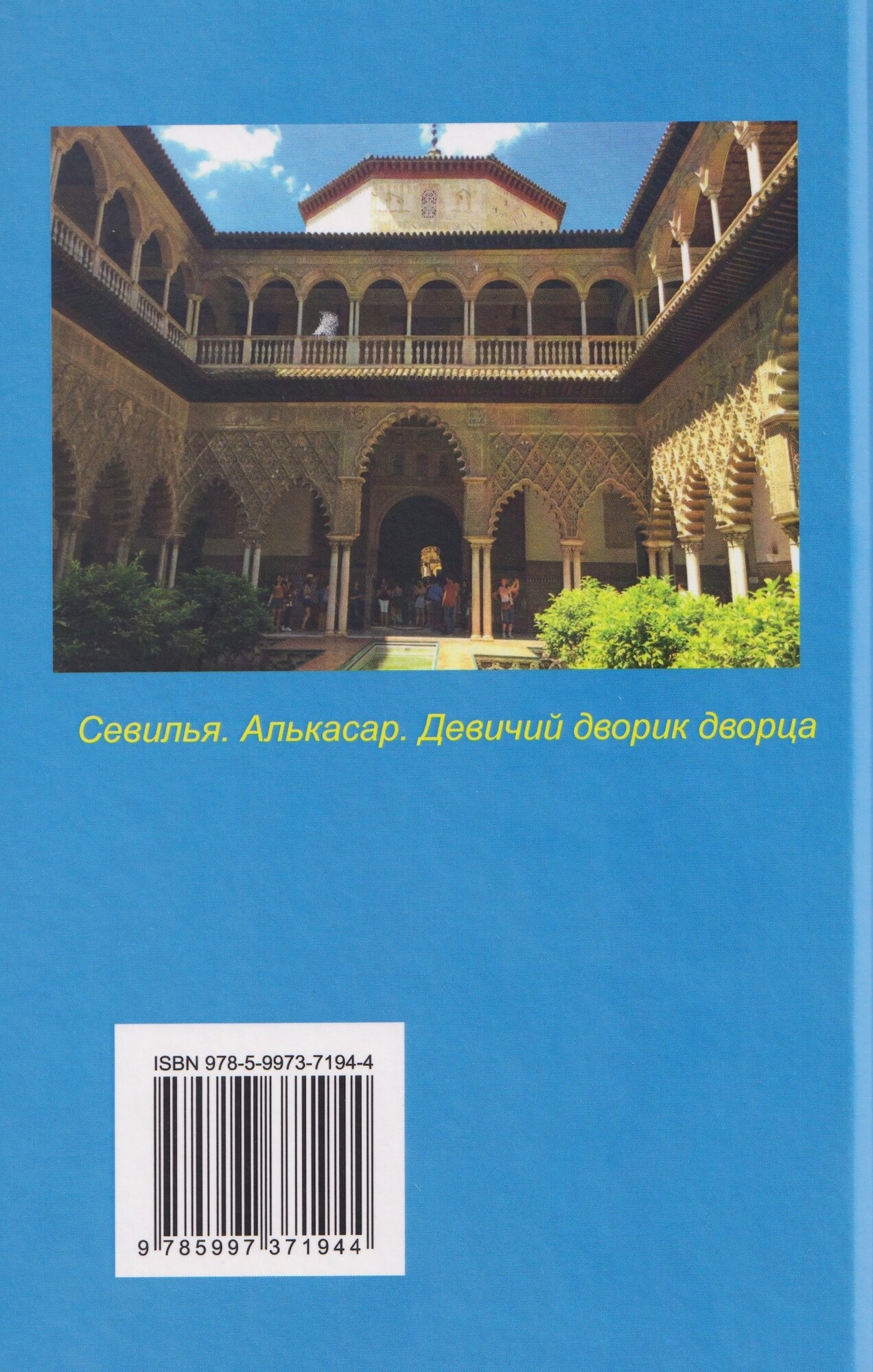 Альгамбра – жемчужина Испании