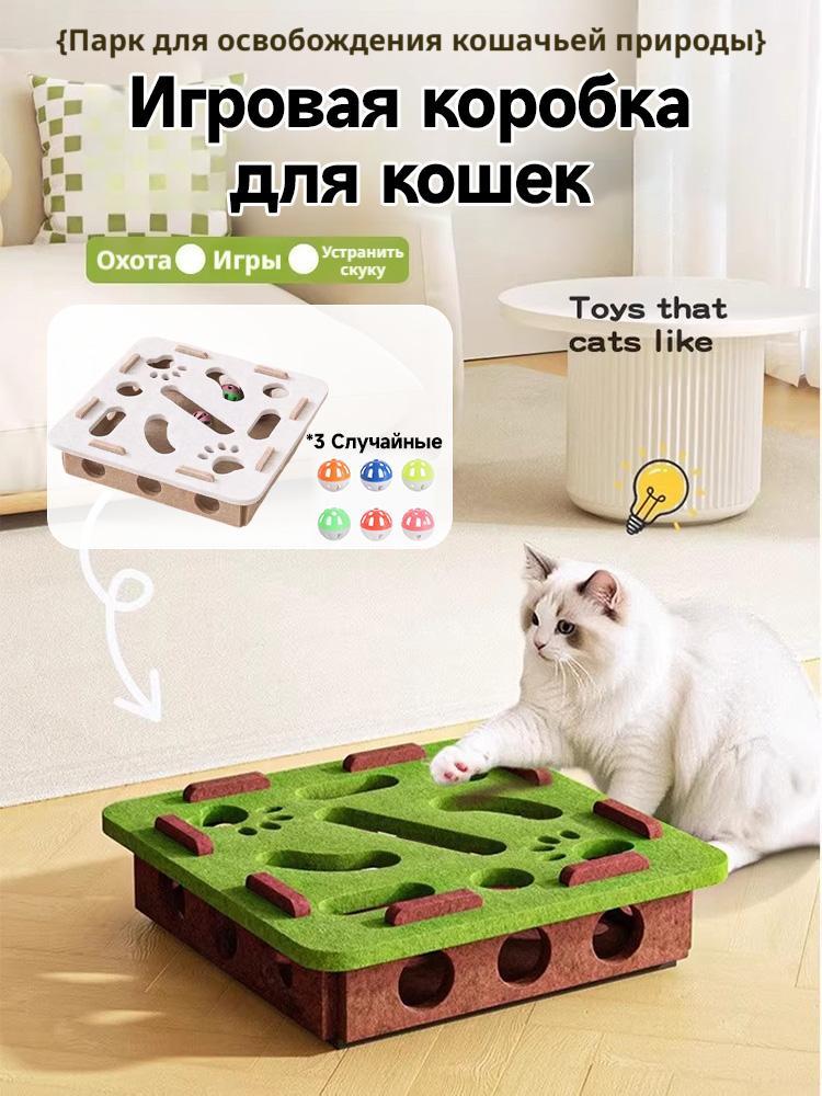 Игрушка для кошек интерактивная автоматическая Дыра в лабиринте Колокольный шар игрушка