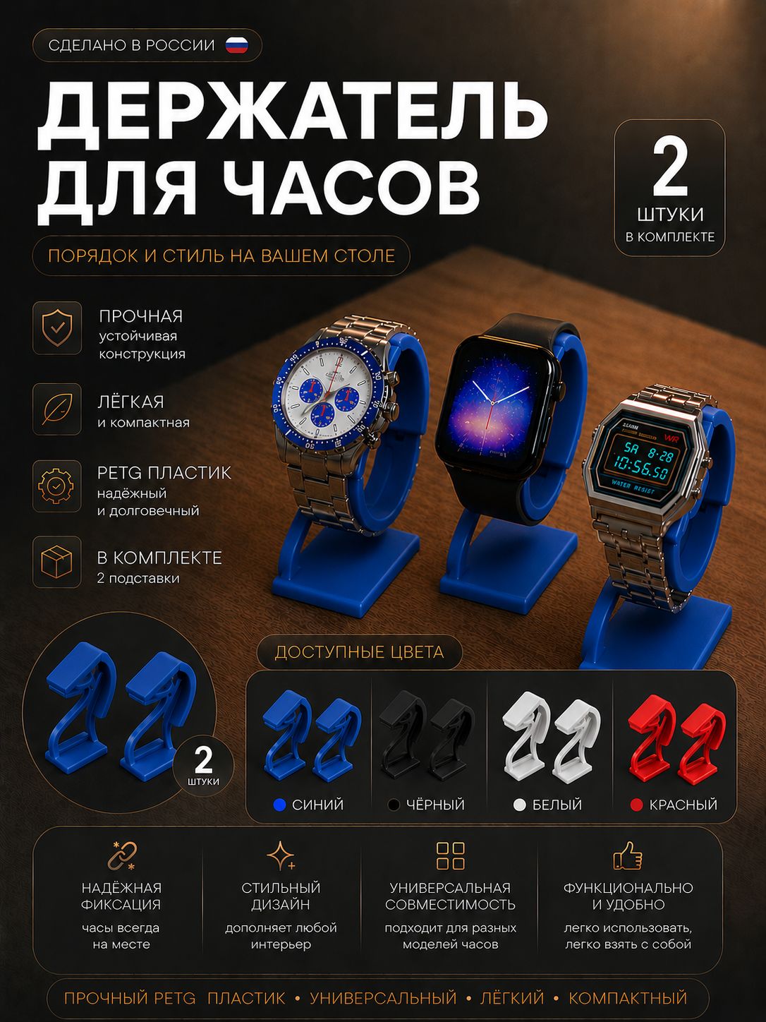 Держатель для часов (синий)
