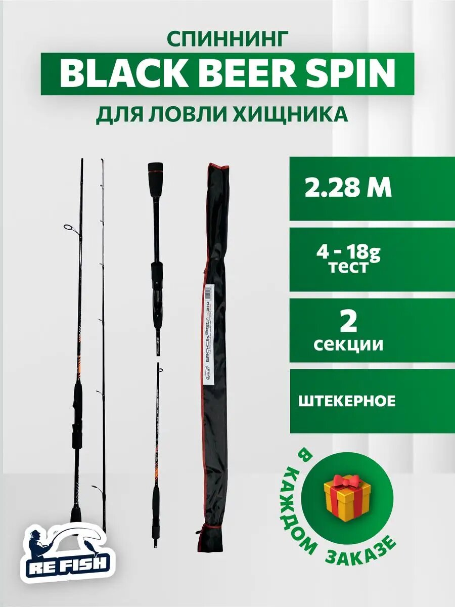Спиннинг для рыбалки штекерный карбоновый, тест 4-18 гр, 228 см