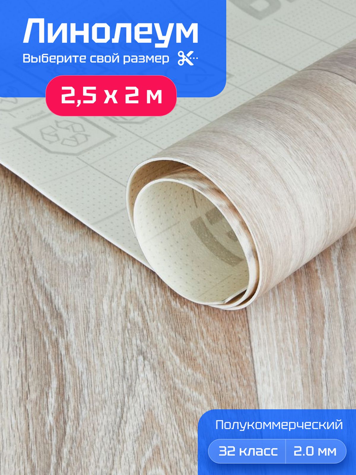 Линолеум для пола MASTER OAK 1 на отрез 2,5х2 м полукоммерческий