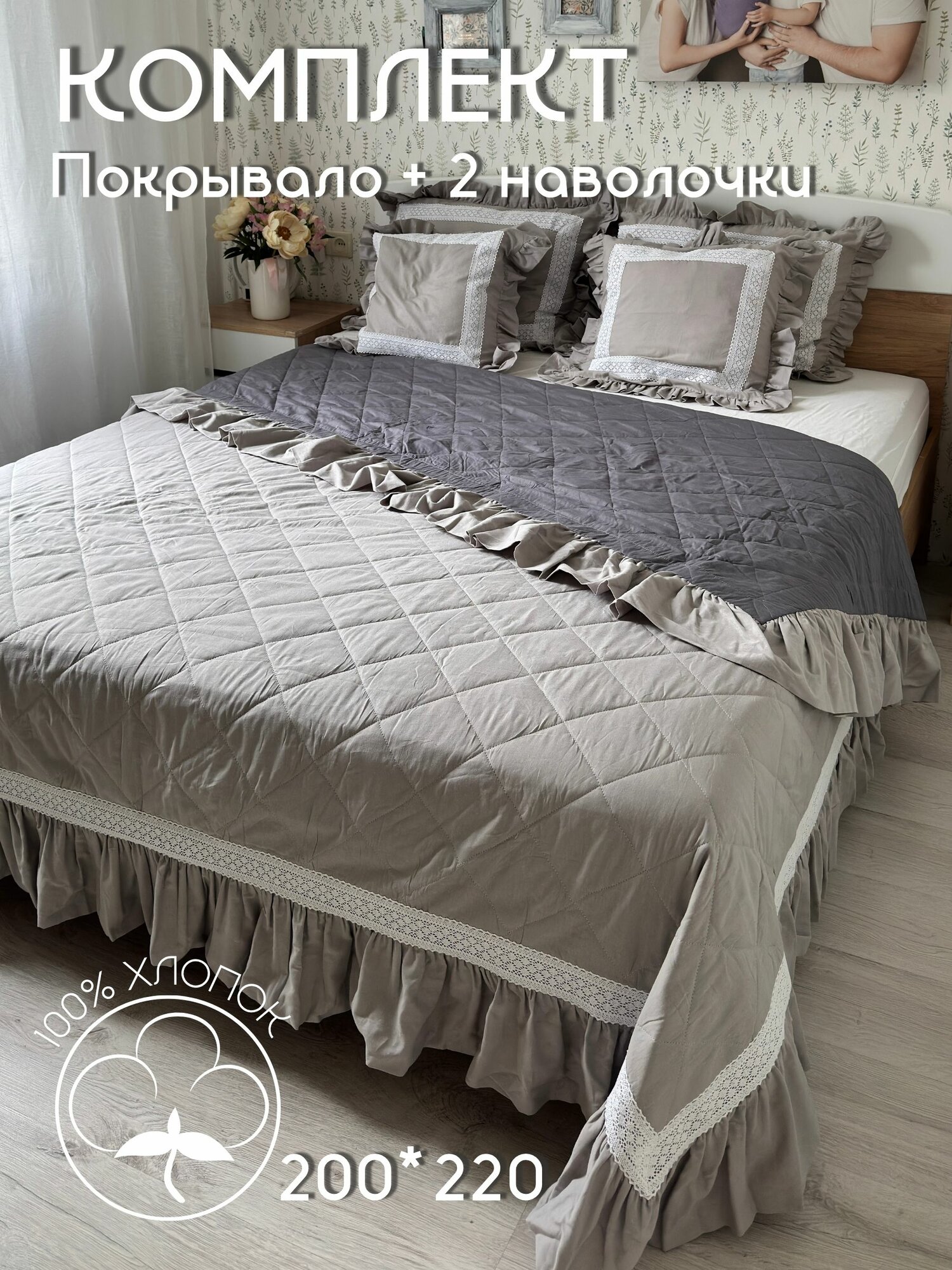 Покрывало 220*200 см с наволочками с оборкой кружевом на кровать, диван