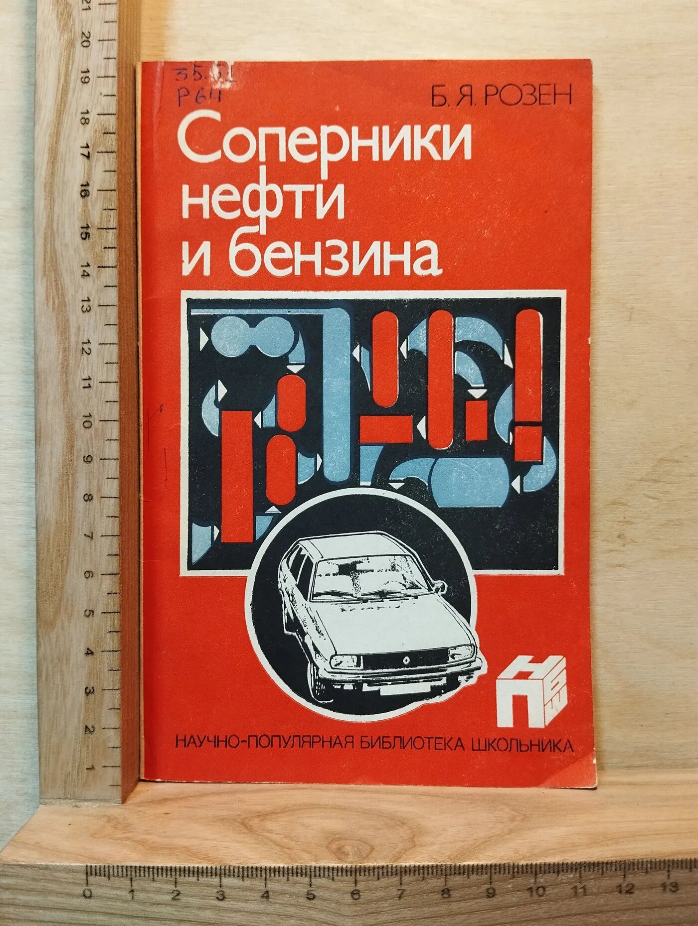 Соперники нефти и бензина