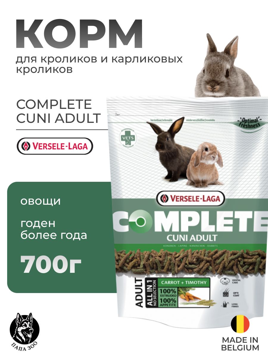 Versele Laga Cuni Nature Корм для кроликов и карликовых кроликов, 700 гр