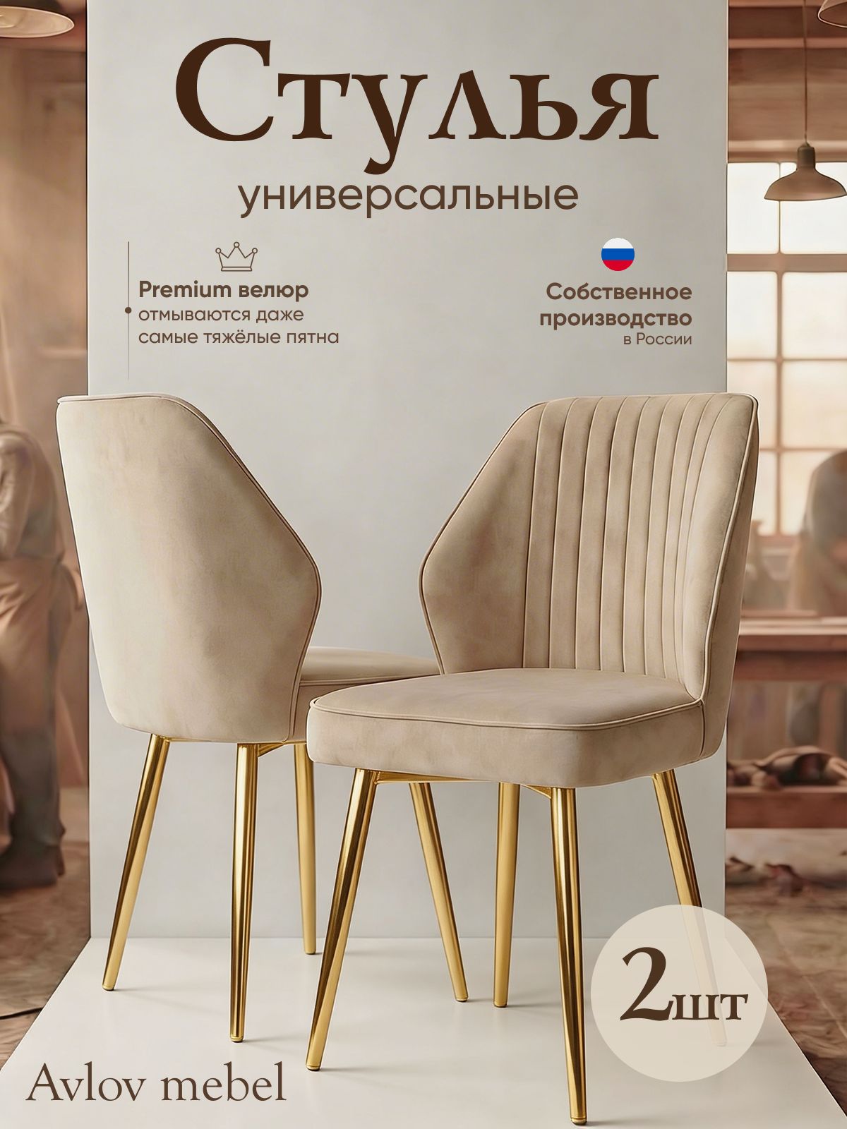 Комплект стульев для кухни 2 шт Дени со спинкой мягкий велюр