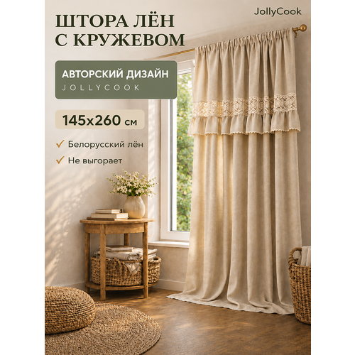 фото Шторы jollycook "бохо", лен/хлопок, полупрозрачные, с подхватом, 260х150 см